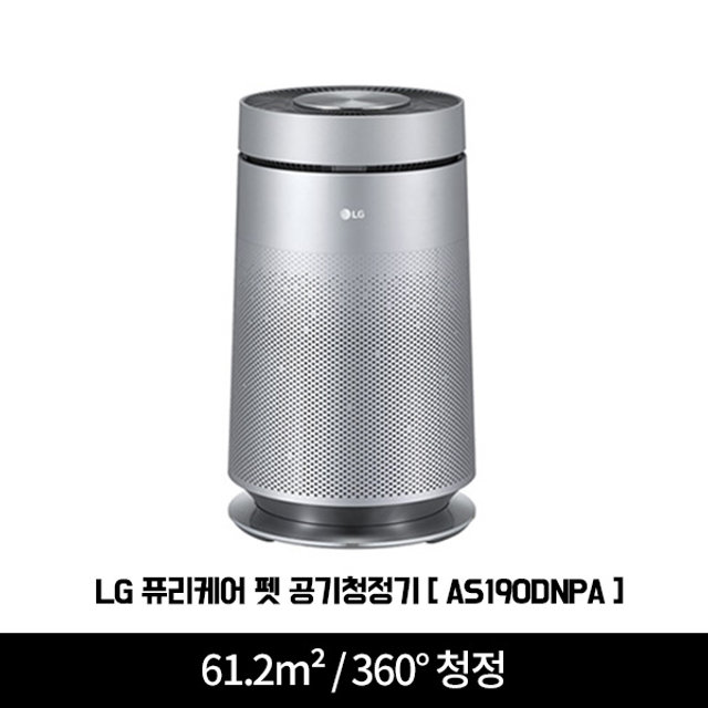 퓨리케어 1단 펫 공기청정기 AS190DNPA  [61.2m² / 펫 전용 청정 / 6단계 토탈케어 플러스]