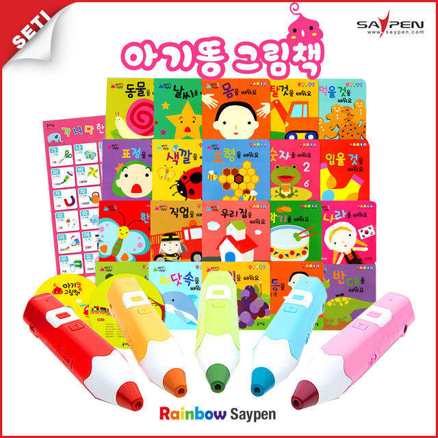 레인보우세이펜(32G)+New 아기똥 그림책 /컬러(블루)