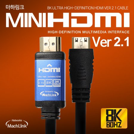 Ultra HDMI TO MINI HDMI Ver2.1 8K케이블 1.2M ML-HM8012