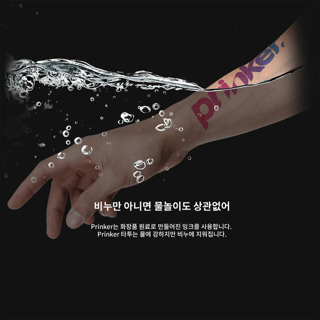 Prinker S 세계 최초 지워지는 안전한 화장품 타투 기기 프링커