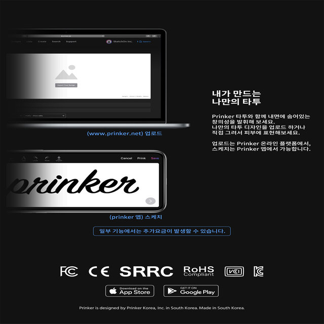 Prinker S 세계 최초 지워지는 안전한 화장품 타투 기기 프링커