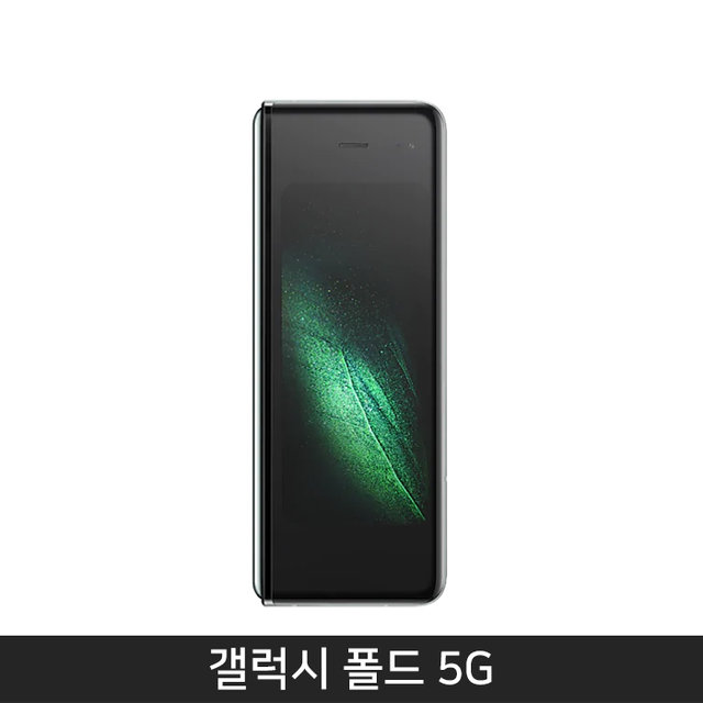 [40mm][자급제/공기계] 갤럭시 폴드 5G 512기가 [스페이스 실버][SM-F907N]