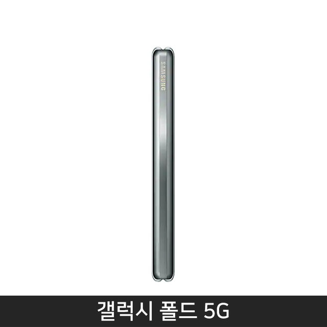 [40mm][자급제/공기계] 갤럭시 폴드 5G 512기가 [스페이스 실버][SM-F907N]