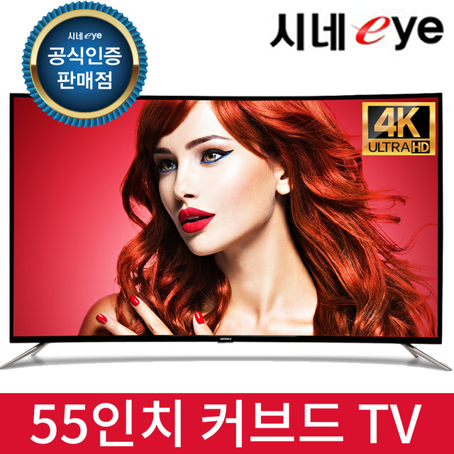 [※운영종료] 139cm UHD LED 커브드 TV / C55CUTV
