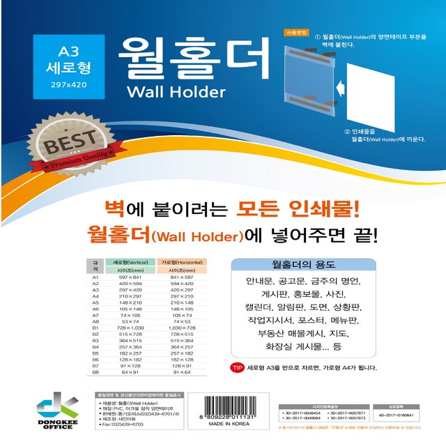 동기오피스 월홀더 A3 세로형 1개