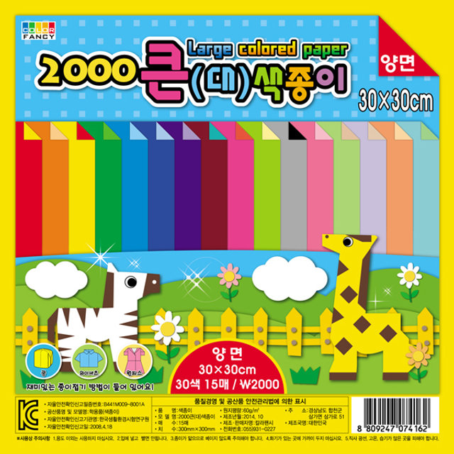 [칼라팬시] 2000 큰색종이 15매