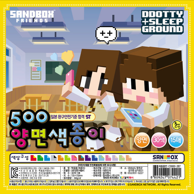 도티와잠뜰 500 양면색종이 15매