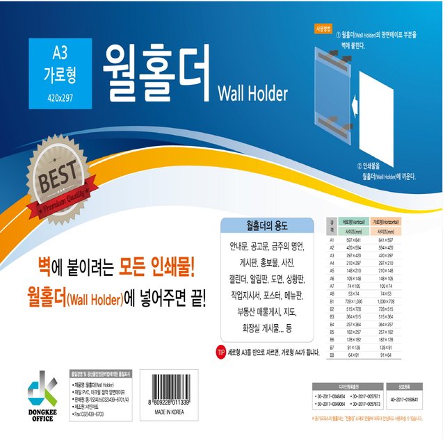 동기오피스 월홀더 A3 가로형 1개