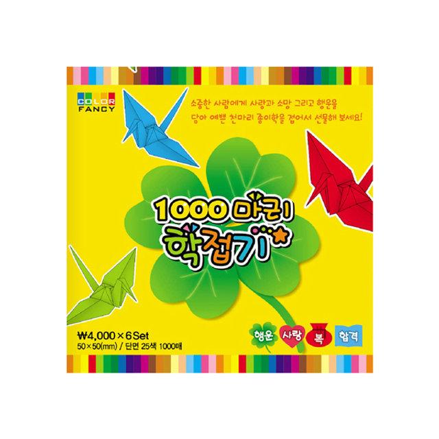 4000 천마리 학접기(5cm) 1000매