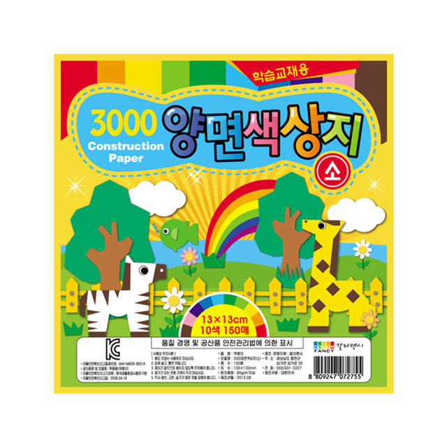 3000 양면색상지(소) 150매