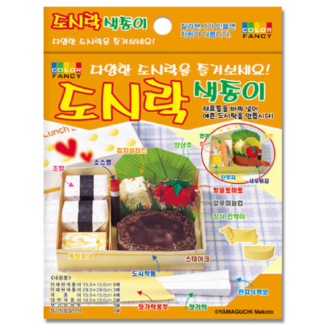 도시락 색종이