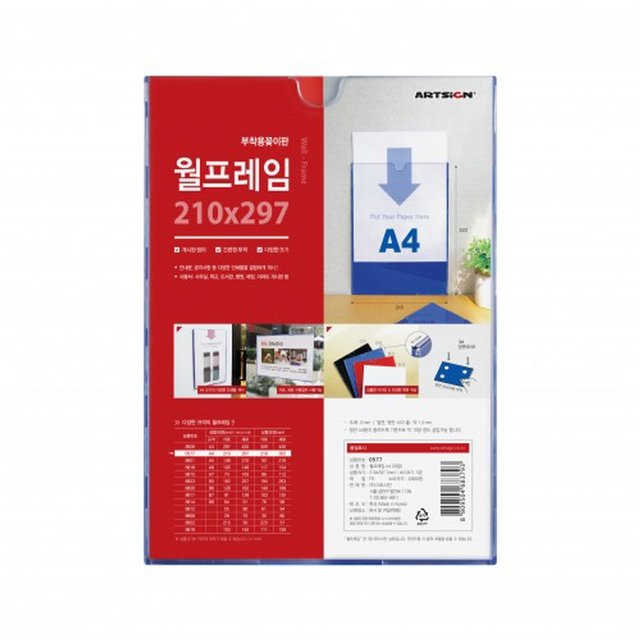 (당일출고)_월프레임A4(파랑)/210x297