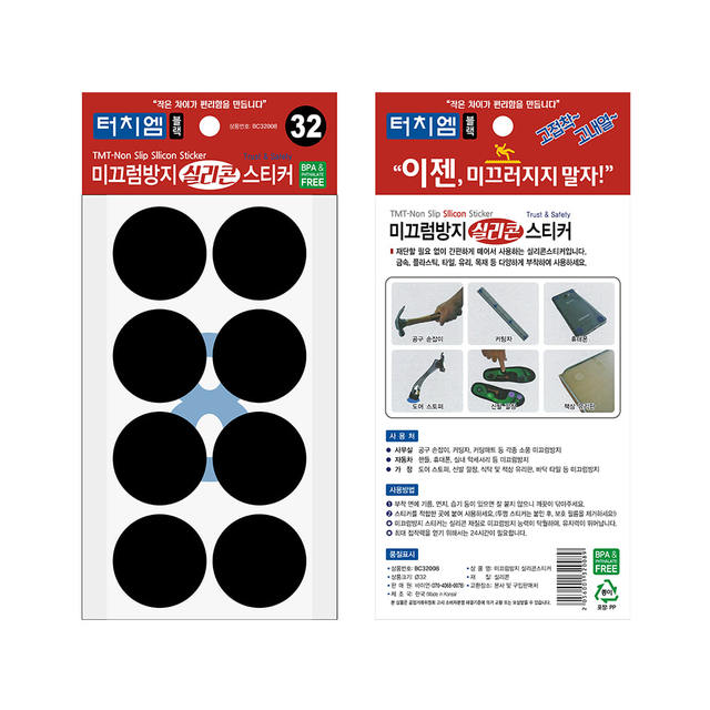 터치엠 미끄럼방지 실리콘 스티커-블랙 32Ø*8pcs