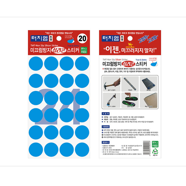 터치엠 미끄럼방지 실리콘 스티커 20Ø*24pcs