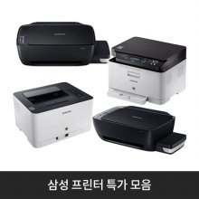 삼성 프린터 특가 모음[잉크/레이저/프린터/복합기]