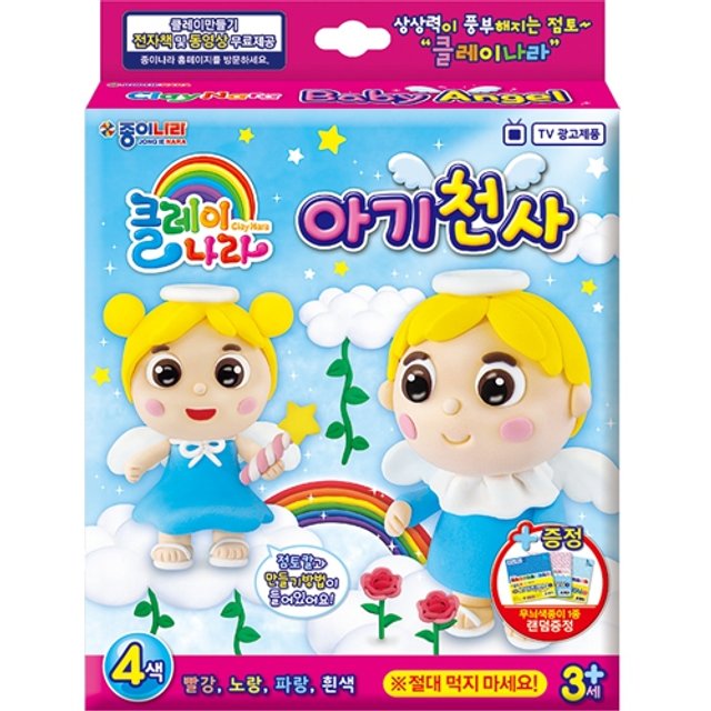 클레이나라 아기천사 (종이나라)