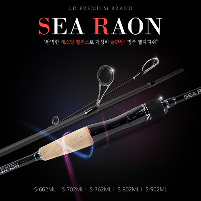 [추가할인쿠폰]엘디피쉬 씨라온 S-662ML 전천후 범용 루어낚시대