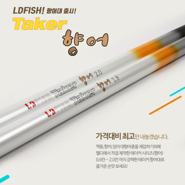 [추가할인쿠폰]엘디피쉬 테이커 향어 1.8칸 크레인 민장대