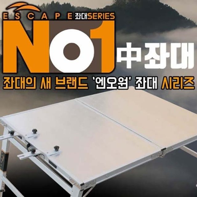 이스케이프 엔오원 중좌대