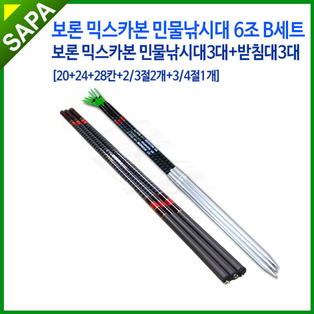 싸파 보론 믹스 카본 민물 낚시 대 6조 B세트 낚시대3대+받침대3대