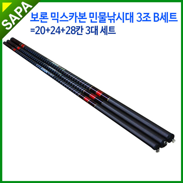 싸파 보론 믹스 카본 민물 낚시 대 3조 B세트 20+24+28칸 3대 세트