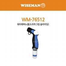 와이즈맨워터레버노즐(소프트그립 슬라이딩) WM-76512