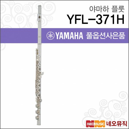 야마하 플룻 YAMAHA Flute YFL-371H / YFL371H 오픈키