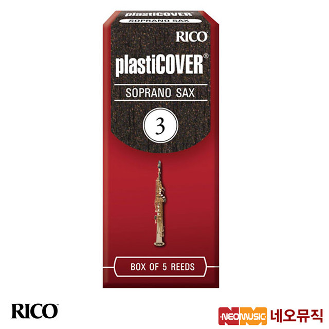 리코 플라스틱커버 소프라노 색소폰 리드 Rico Reeds