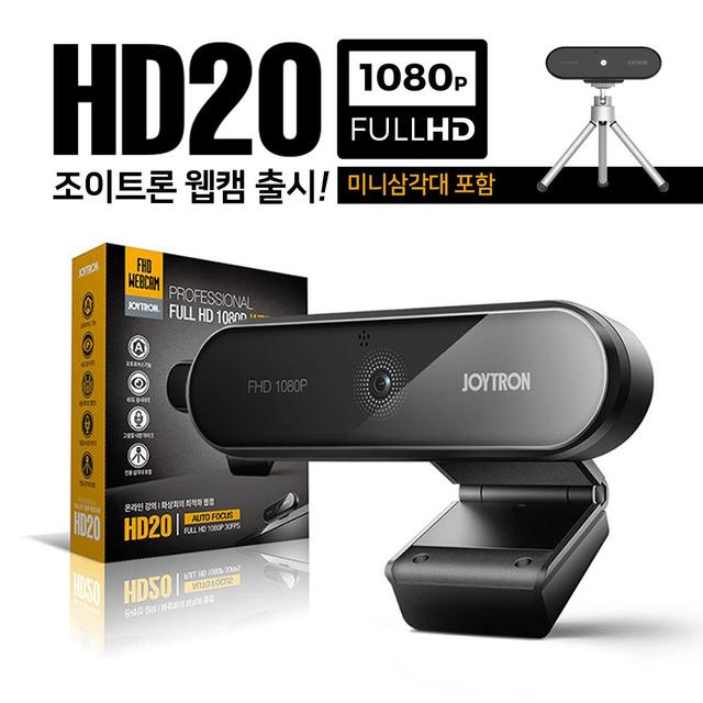 웹캠 HD20 컴퓨터 방송용 캠