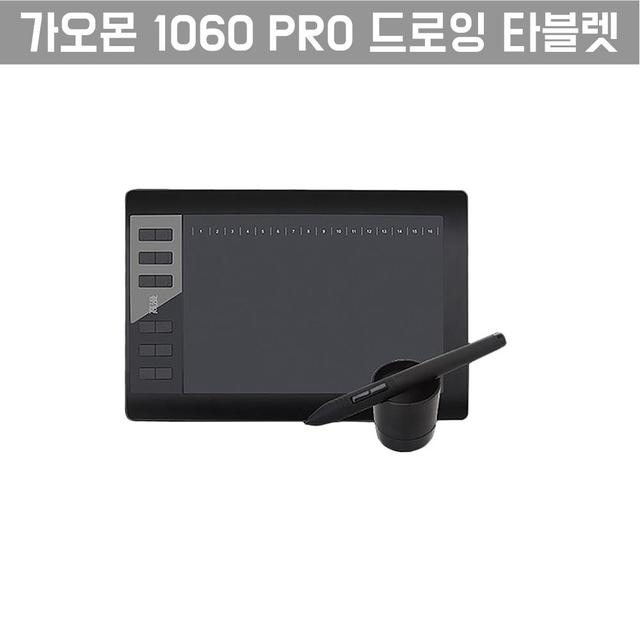 [해외직구] 가오몬 1060 PRO 드로잉 타블렛 펜슬 증정