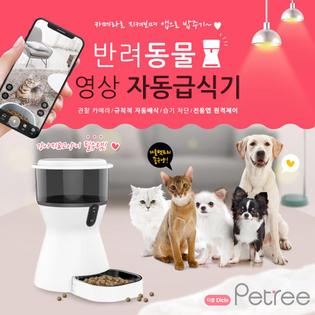 펫트리 petree 반려동물 영상 자동 급식기 화이트