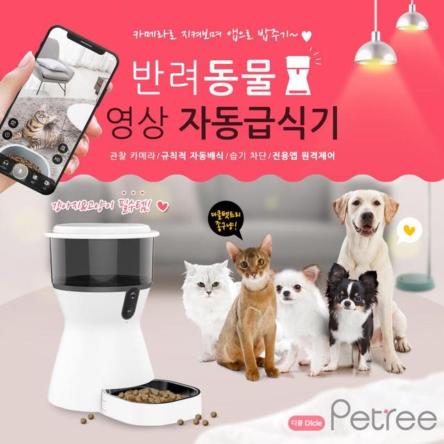 펫트리 petree 반려동물 영상 자동 급식기 화이트