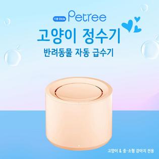 펫트리 petree 오렌지 자동급수기 강아지고양이 정수기