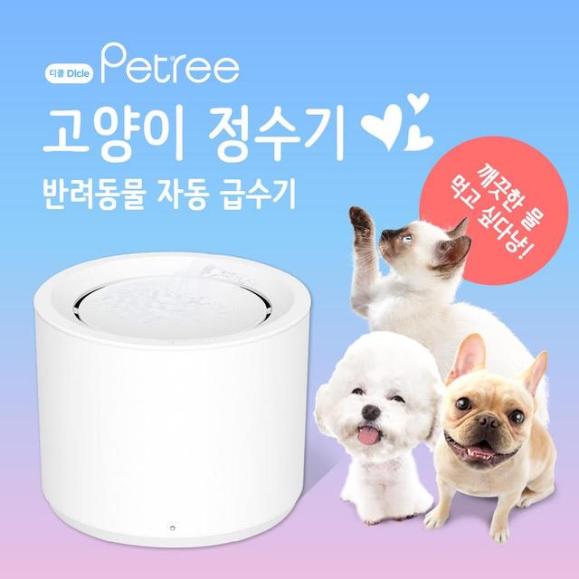 펫트리 petree 화이트 자동급수기 강아지고양이 정수기
