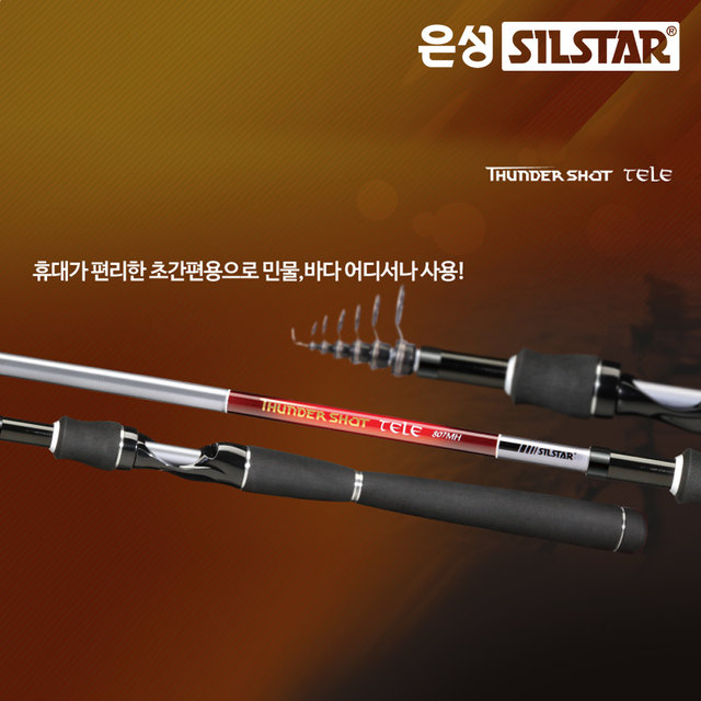 은성실스타 썬더 숏 텔레 S736M 휴대용 접이식 루어 낚시대