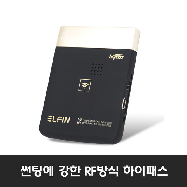 엘핀 RF방식 유선하이패스 E-1000(퓨즈케이블전원타입)