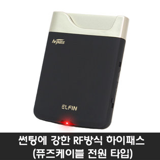 엘핀 RF방식 유선하이패스 E-1000(퓨즈케이블전원타입)