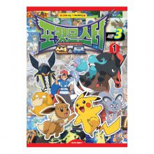 EZ 포켓몬스터 썬앤문 시즌3 1권/어린이만화