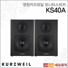 영창 커즈와일 모니터스피커 KS40A / KS-40A / 모니터