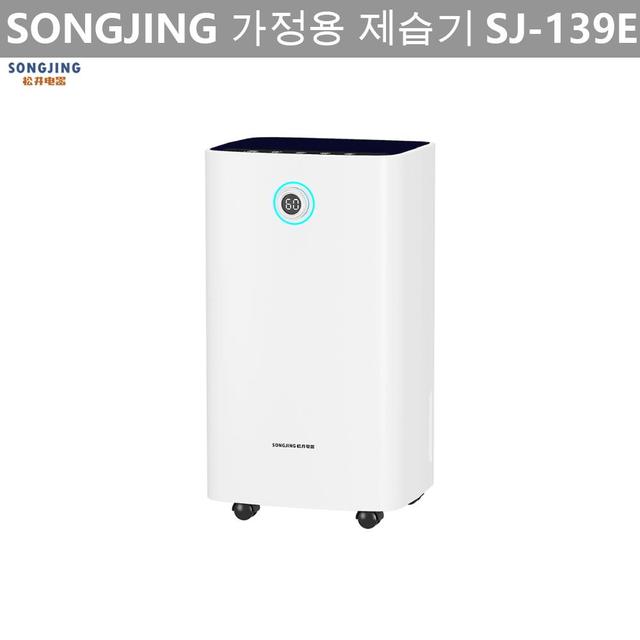 [해외직구] SONGJING 가정용 제습기 12L SJ-139E