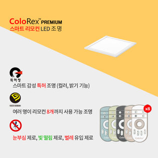 컬러렉스 패널라이트 315x315㎜ 밝기조절 색상조절 (리모콘 별도 구매 필수)