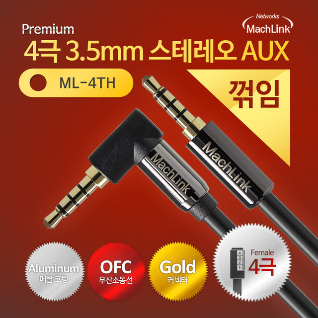 4극 스테레오 AUX 꺾임 고급형 케이블 20M ML-4TH200