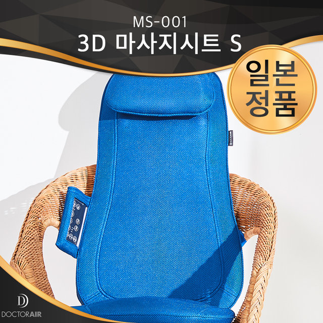 3D 마사지시트 S MS-001 (블루)