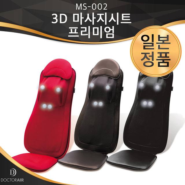3D 마사지시트 프리미엄 MS-002 (브라운)