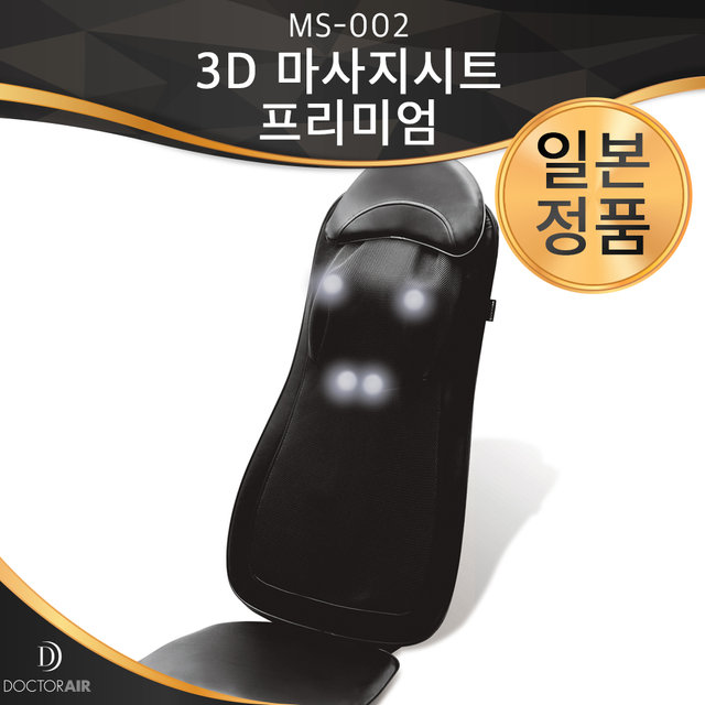 3D 마사지시트 프리미엄 MS-002 (레드)