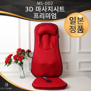 3D 마사지시트 프리미엄 MS-002 (레드)