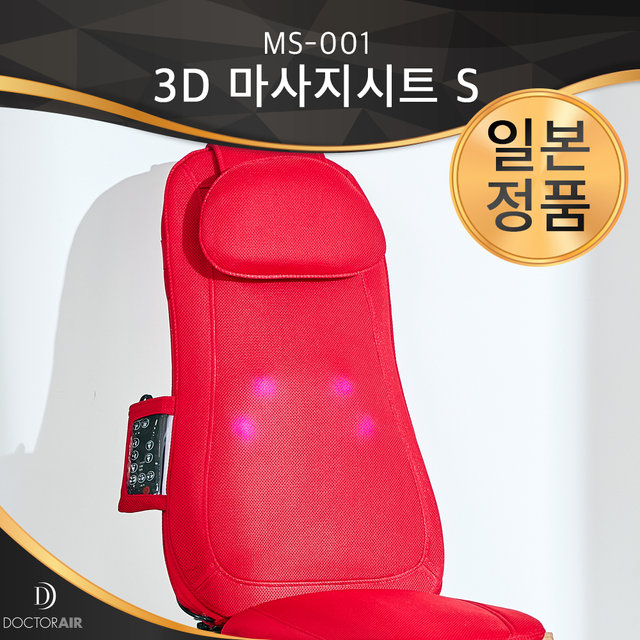 3D 마사지시트 S MS-001 (레드)