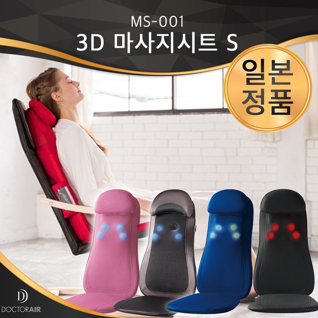 3D 마사지시트 S MS-001
