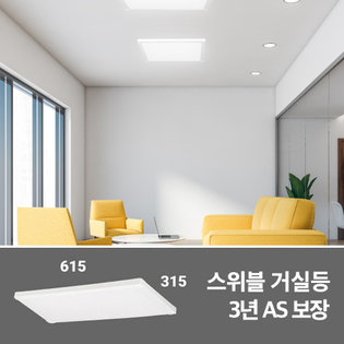 지비스 스위블 거실등 유닛 315×615㎜