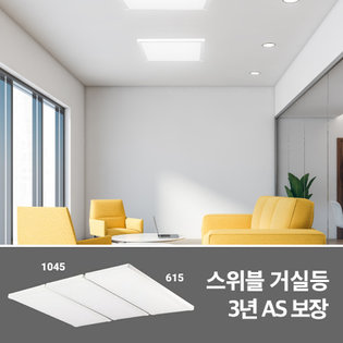 지비스 스위블 거실등 트리플 1045×615㎜